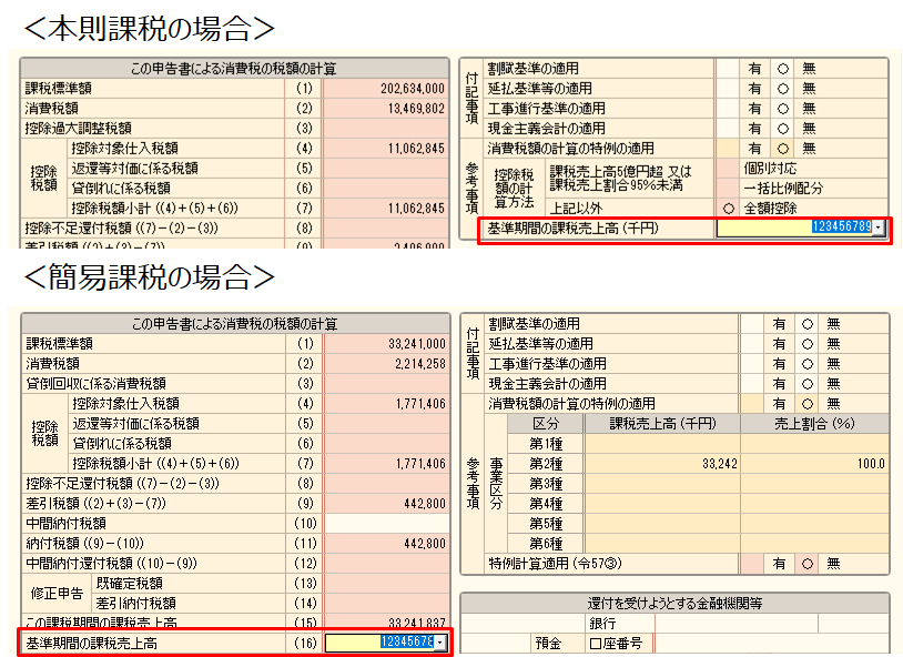 基準 期間 の 課税 売上 高 税込 経理