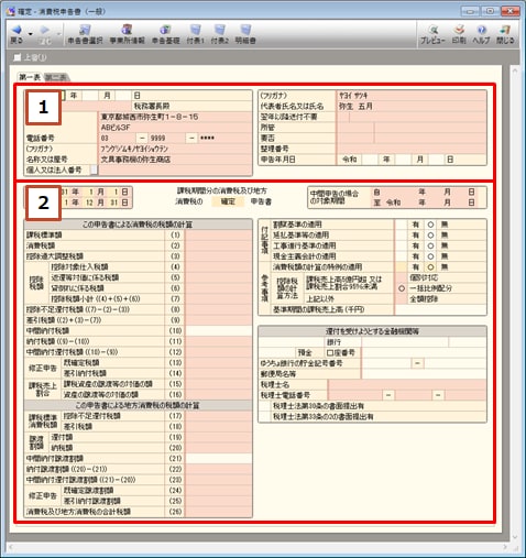 消費 税 申告