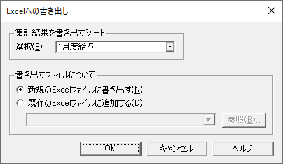 Excelへの書き出し 弥生給与 サポート情報