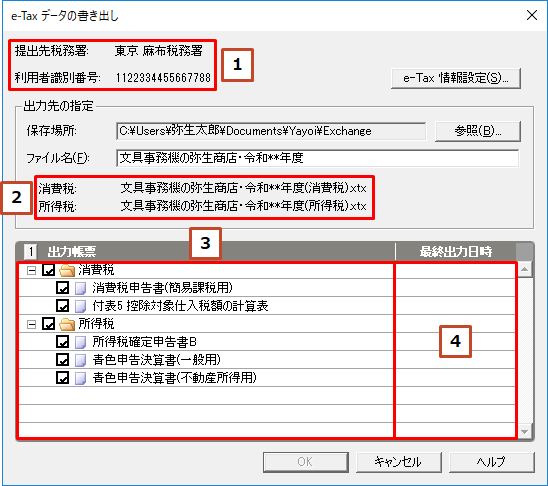 Tax 国税庁 e