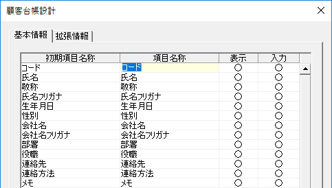 顧客台帳の設計 やよいの顧客管理 サポート情報