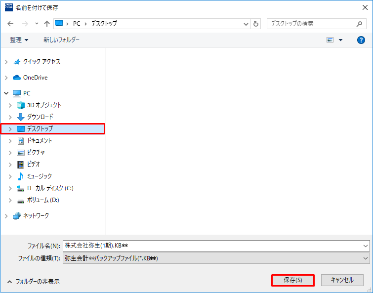 Cd R Rwへバックアップできますか 弥生会計 サポート情報