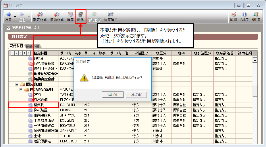 不要な科目を削除したい 弥生会計 サポート情報