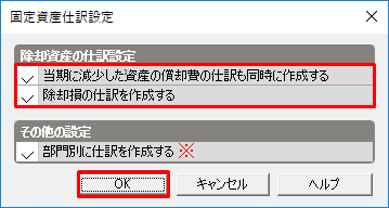 固定資産一覧に登録されている資産を除却した場合の処理方法 法人 弥生会計 サポート情報