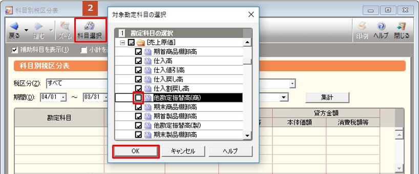 科目別税区分表 に集計されない科目がある 弥生会計 サポート情報