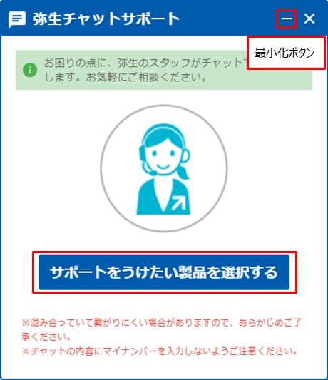 チャットサポート の利用方法 デスクトップアプリ サポート情報