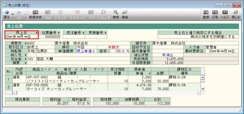 請求明細書に出てこない売上伝票がある 弥生販売 サポート情報