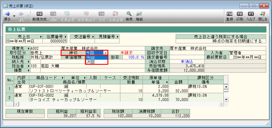 請求明細書に出てこない売上伝票がある｜ 弥生販売 サポート情報