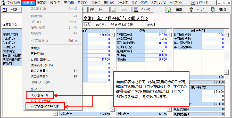 明細入力画面で金額を入力できない｜ やよいの給与計算 サポート情報