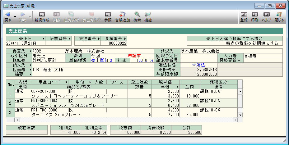 弥生サプライ 業際統一伝票 連続用紙 1000セット (331022) - 4