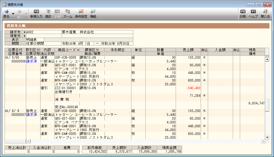 得意先元帳の集計 弥生販売 サポート情報