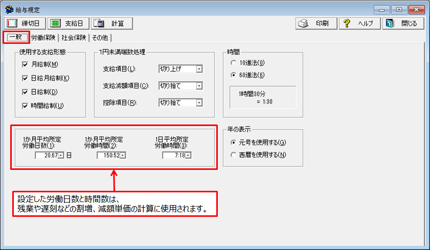 給与明細書の所定就労日や所定労働時間が正しく表示されない やよいの給与計算 サポート情報