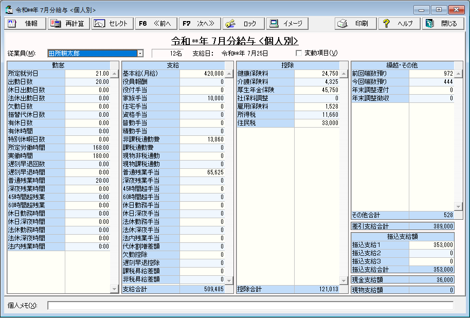 給与明細書の作成 弥生給与 サポート情報