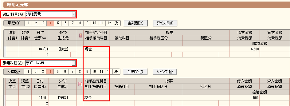 複合仕訳の帳簿への転記｜ 弥生会計 サポート情報