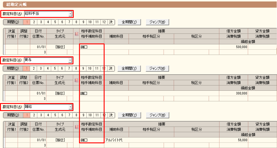 複合仕訳の帳簿への転記｜ やよいの青色申告 サポート情報