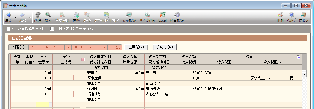 仕訳日記帳