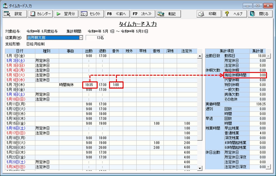 タイムカード入力で 時間有休 を入力する方法 弥生給与 サポート情報
