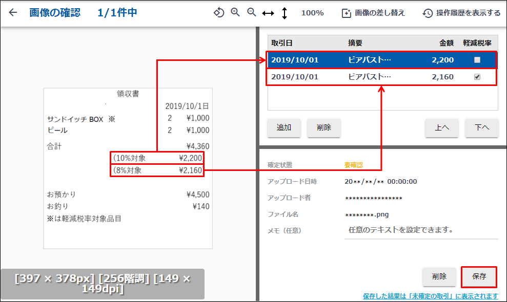 スキャンデータ取込 弥生 レシート取込 で軽減税率のレシートを読み取れますか やよいの青色申告 オンライン サポート情報