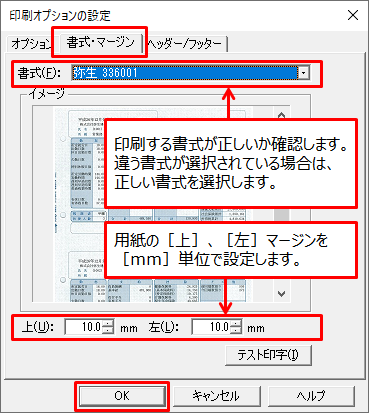 印字イメージ確認 専用ページ