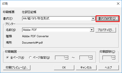 帳簿や伝票に 仕訳メモ を印刷したい 弥生会計 サポート情報