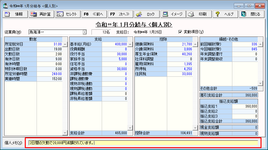 明細書にメモを印刷する方法｜ 弥生給与 サポート情報