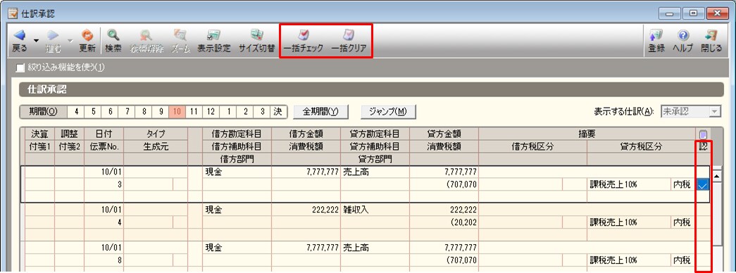 仕訳承認 弥生会計 サポート情報