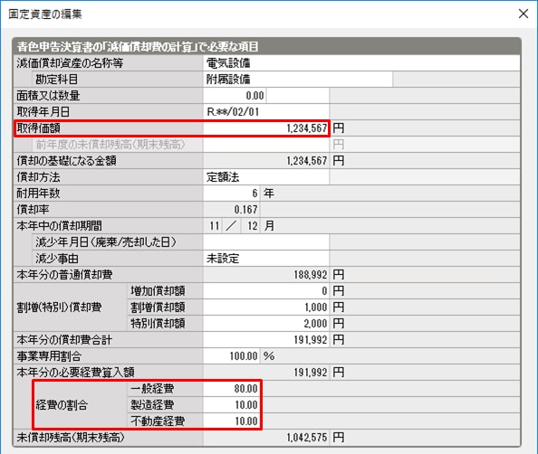 減価償却費の計算 の イ 取得価額 の計算方法 弥生会計 サポート情報