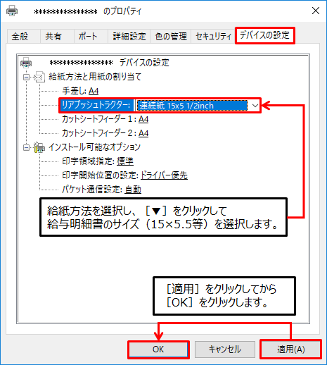 ドットプリンターで 専用連続用紙 が正常に印刷できない 弥生給与