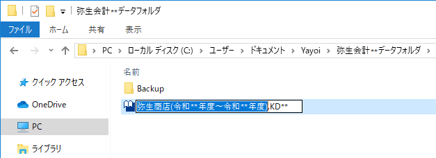 事業所データ名 ファイル名 を変更する方法 弥生会計 サポート情報