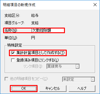 明細書に減算項目を マイナス で印刷したい 弥生給与 サポート情報