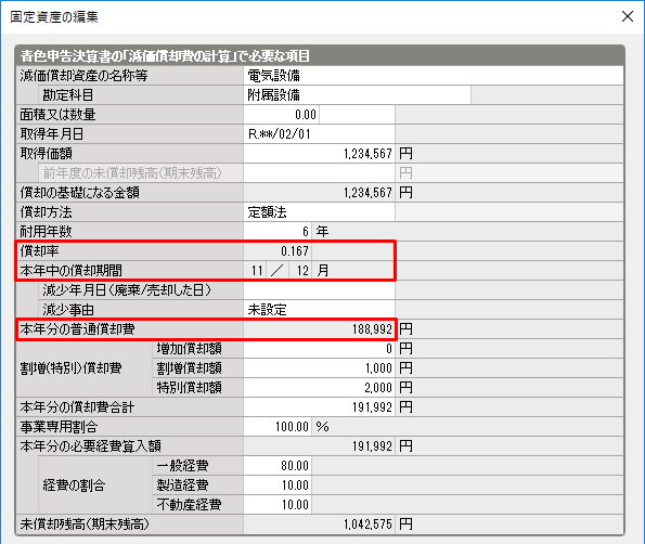 減価償却費の計算 の ホ 本年分の普通償却費 の計算方法 弥生会計 サポート情報