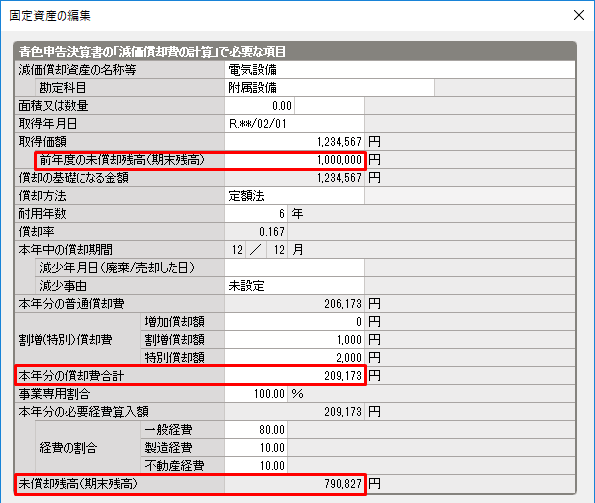 減価償却費の計算 の ヌ 末償却残高 の計算方法 弥生会計 サポート情報