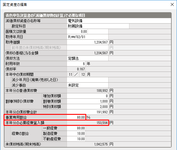 減価償却費の計算 の リ 本年分の必要経費算入額 の計算方法 弥生会計 サポート情報