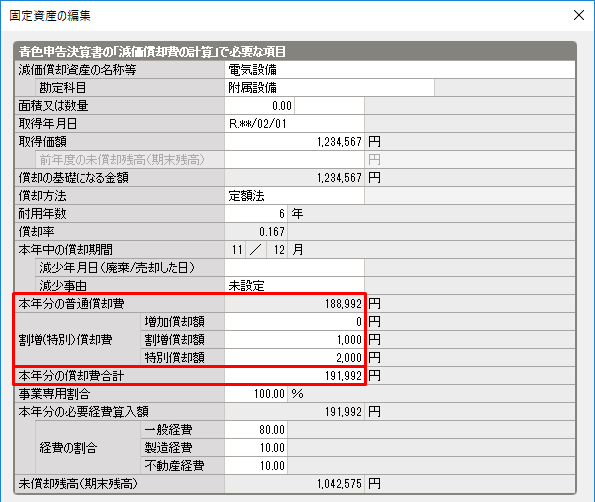 減価 償却 費