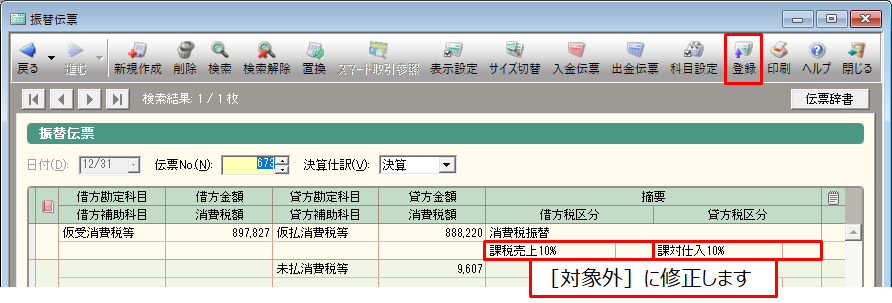 税 仕訳 消費 差額