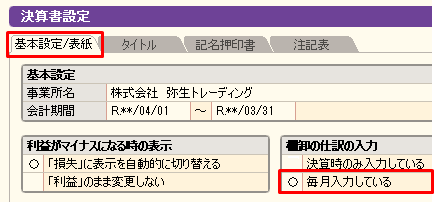 棚卸の仕訳を入力する方法 法人の場合 弥生会計 サポート情報