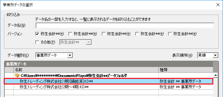 3年前 3期前 の会計データを確認する方法 弥生会計 サポート情報