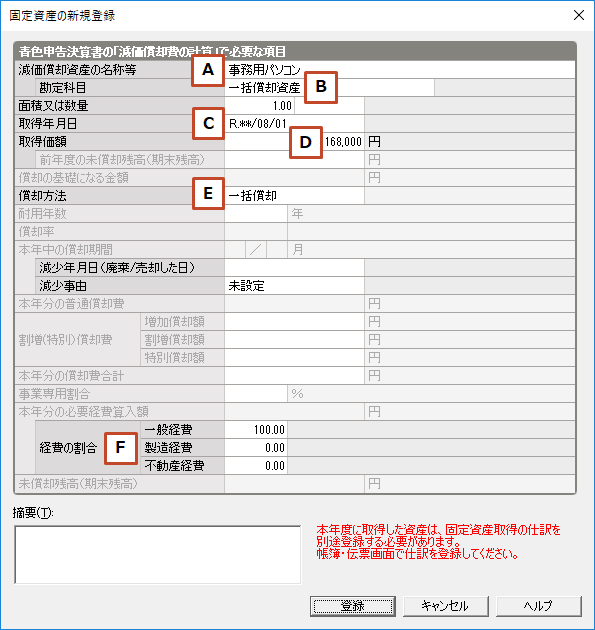 減価償却費の計算 の ロ 償却の基礎になる金額 の計算方法 弥生会計 サポート情報