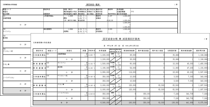 作成できる固定資産資料 弥生会計 サポート情報