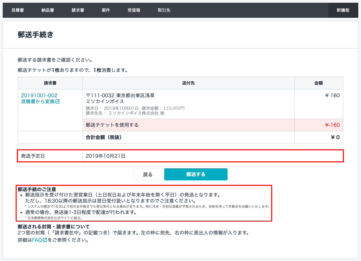 請求書の郵送機能について Misoca サポート情報