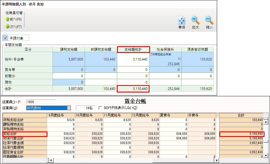 年調明細個人別］の支給額総計と［賃金台帳］の支給総額が違う｜ 弥生給与 サポート情報