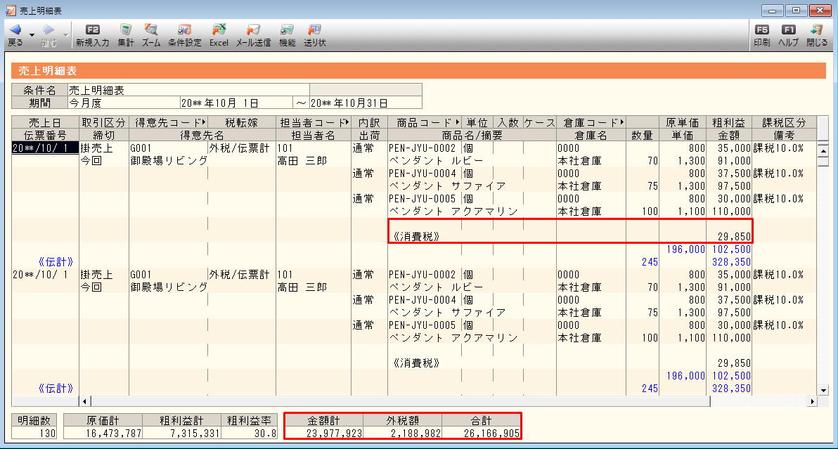 消費税率ごとに売上金額（仕入金額）や消費税額を確認できるレポート｜ 弥生販売 サポート情報