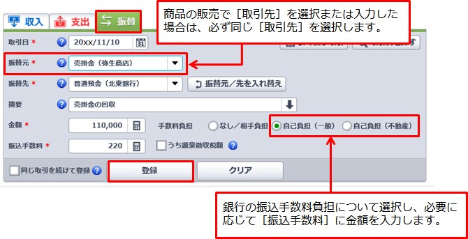 掛け売上の取引を入力する方法 やよいの青色申告 オンライン サポート情報