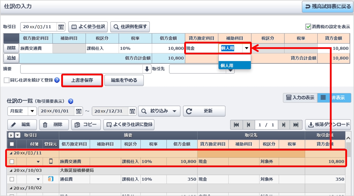 現金 の残高がマイナスになる場合 事業用の 現金 とプライベート用の 現金 を区別している場合 やよいの青色申告 オンライン サポート情報