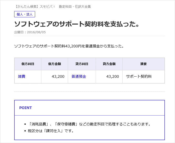 仕訳や勘定科目がわからない サポート情報