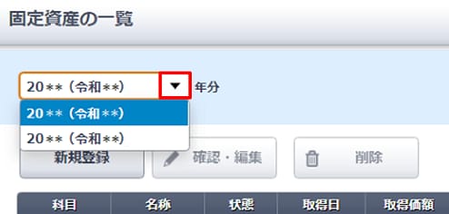 固定資産に登録した開業費の減価償却費を変更したい やよいの青色申告 オンライン サポート情報