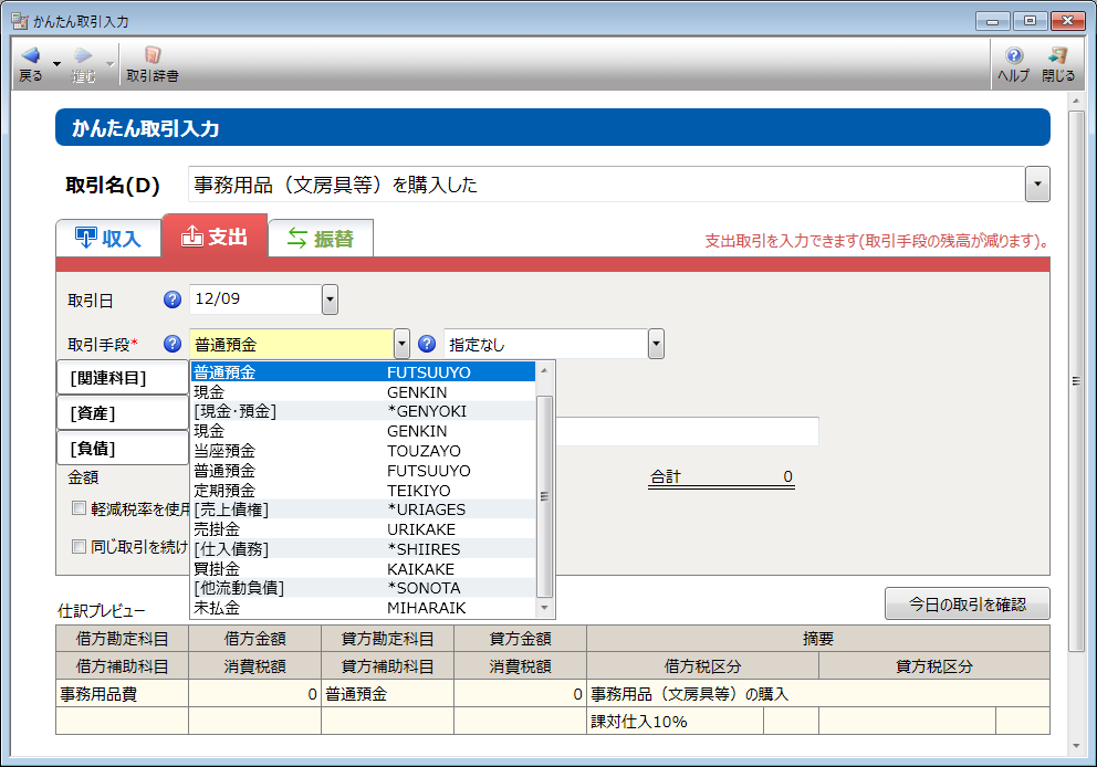 かんたん取引入力で取引を入力 弥生会計 サポート情報