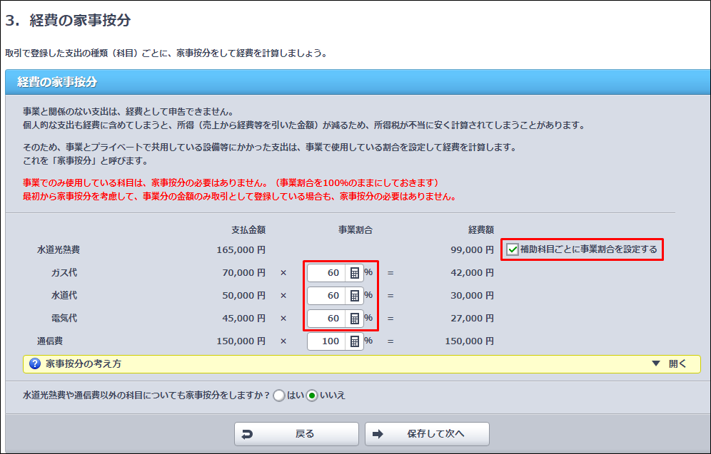 家事按分の入力方法 やよいの青色申告 オンライン サポート情報