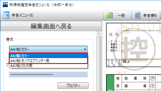 申告 用紙 印刷 確定