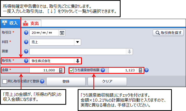確定申告書の作成で 源泉徴収税額の確認 の 源泉徴収税額 が正しく表示されない やよいの白色申告 オンライン サポート情報